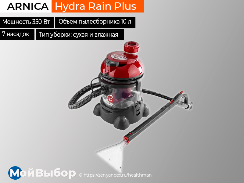 Пылесос арника схема. Пылесос arnica hydra схема запчастей. Arnica hydra rain инструкция. Arnica hydra rain инструкция. Arnica hydra rain инструкция.
