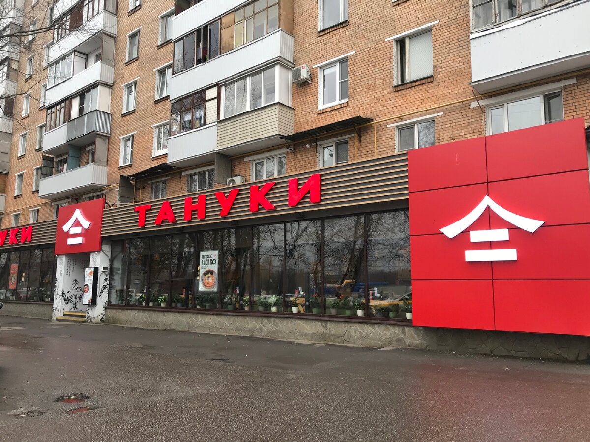 Тануки санкт петербург