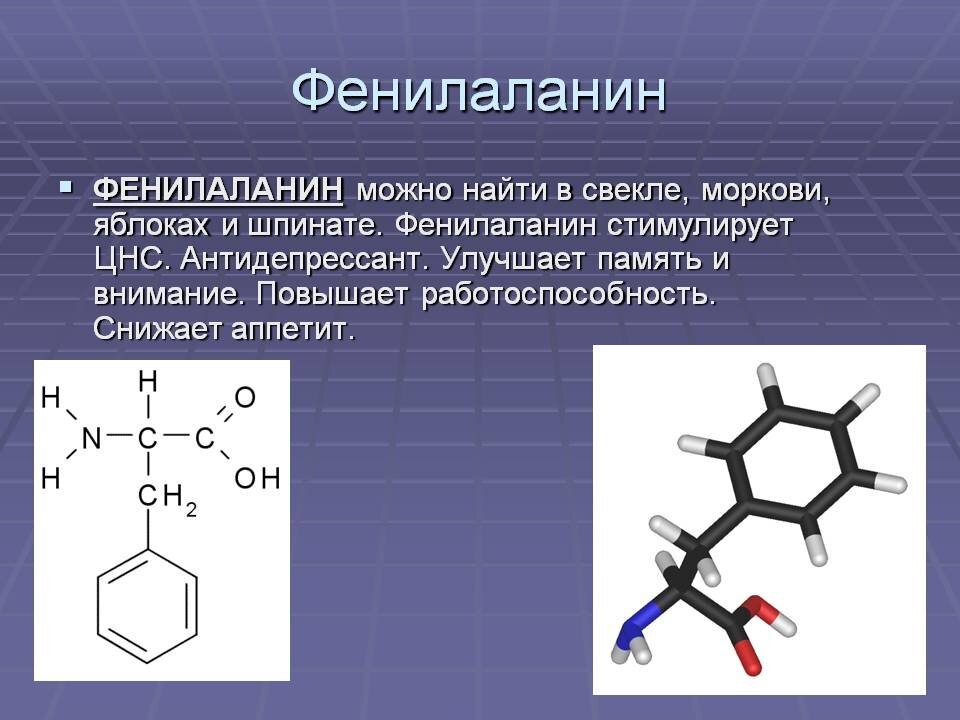 Фенилаланин вред. Фенилаланин аминокислота формула. Фенилаланин формула вещества. Фенилаланин функции аминокислоты. Фенилаланин роль в организме.