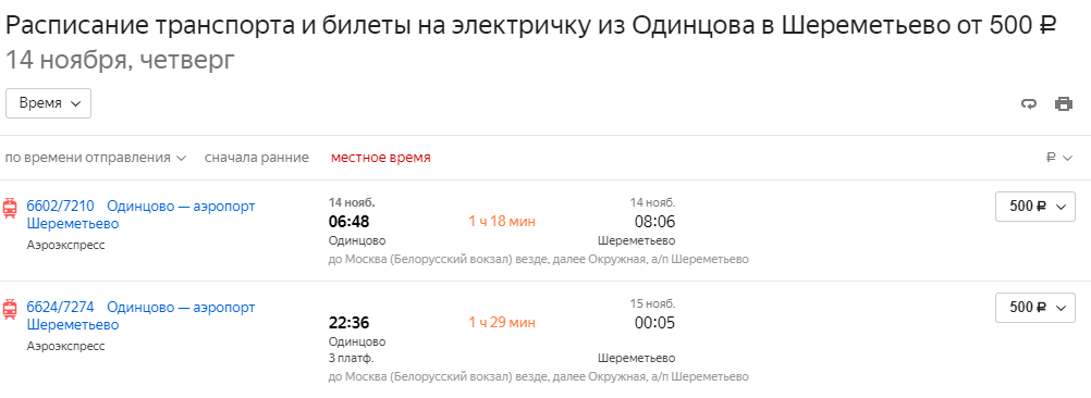 Аэроэкспресс в Шереметьево пойдет по-новому: медленно и с платформы за мостом