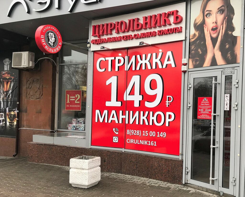 Типичная рекламная вывеска "ЦирюльникЪ". Изображение с сайта Яндекс. Картинки