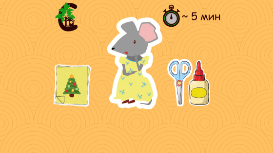 Домик мышки Сагузки. История первая.