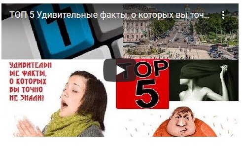 Удивительные факты