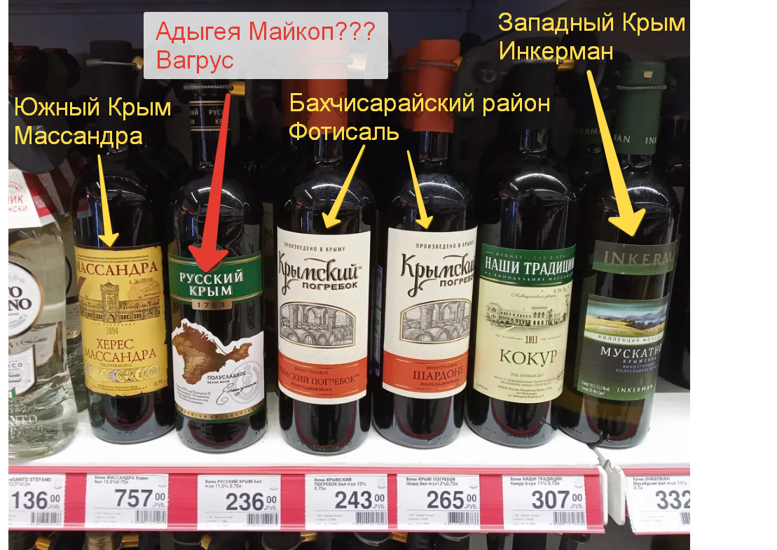 Адыгские и крымские вина вместе на одной полке магазина "Оливье" от 02.12.19