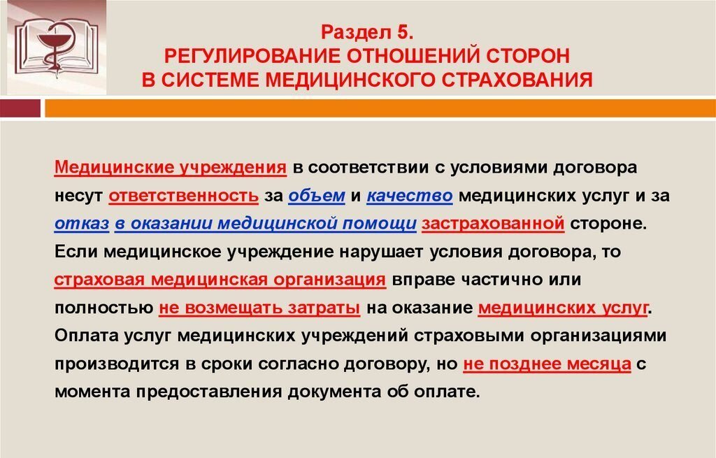 326 фз об обязательном медицинском страховании