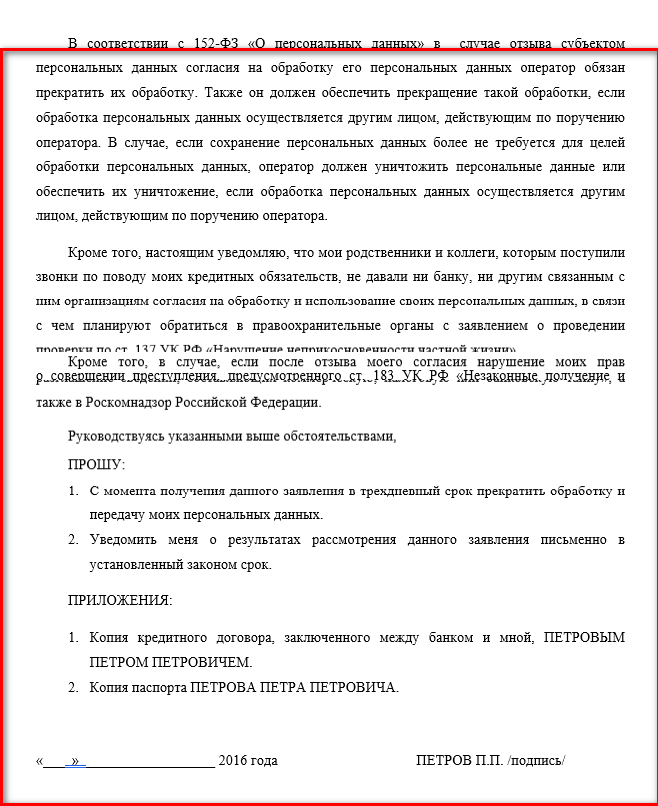 Что делать, если вы не являетесь должником, но вам звонят сотрудники банка или коллекторы?