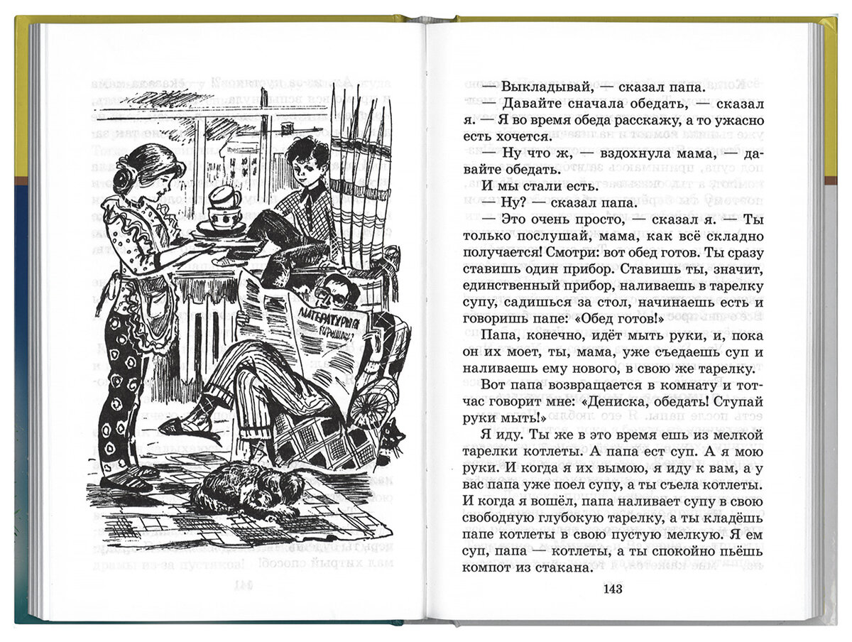 Денискины рассказы читать с картинками