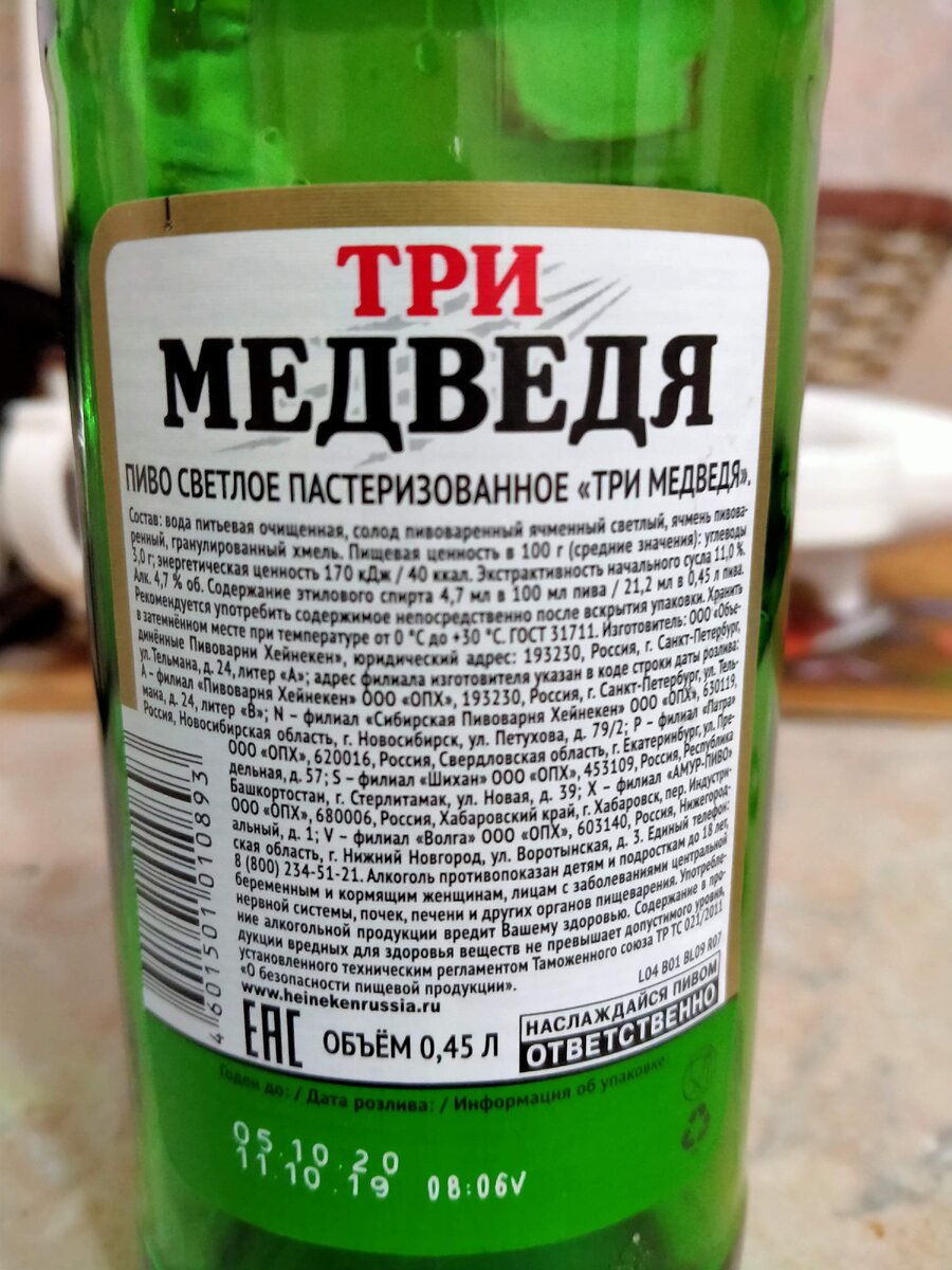 Состав пива Три Медведя Светлое и информация о производителе