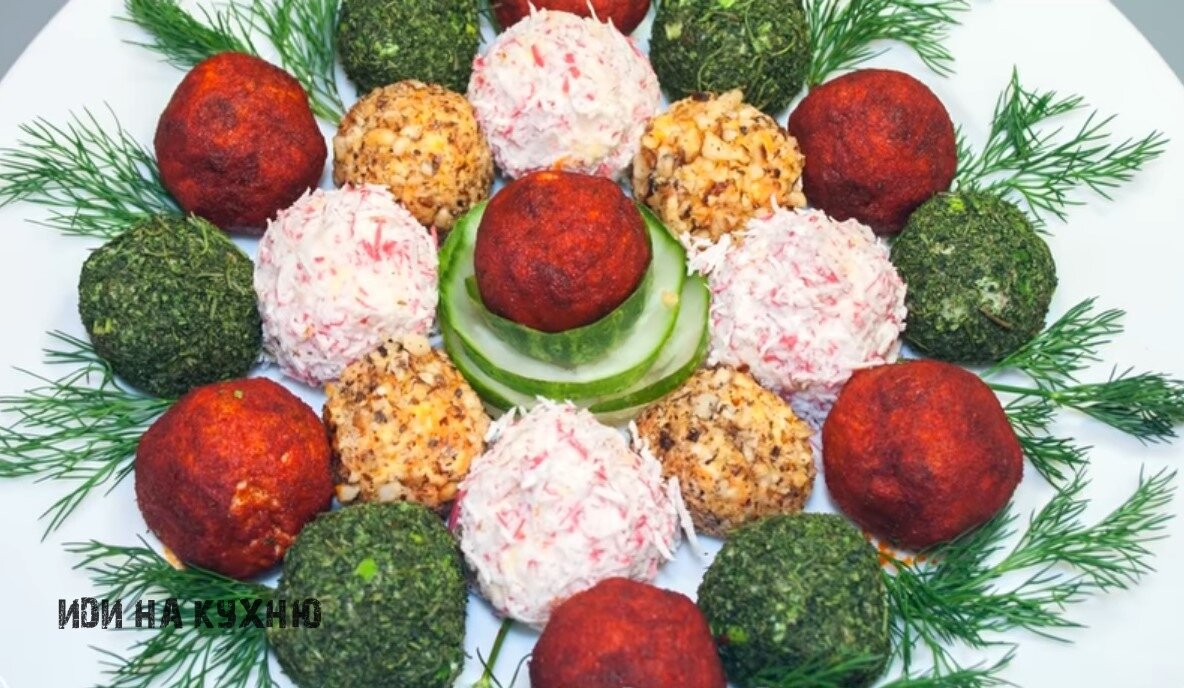 новогодние сырные шарики рецепт