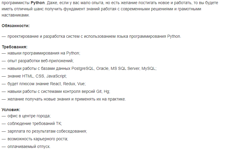 Вот так выглядело описание к моей вакансии. Из всех слов в требованиях я понимал только русские)))