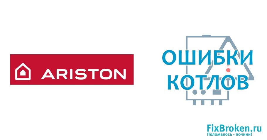 Ariston ошибка 5