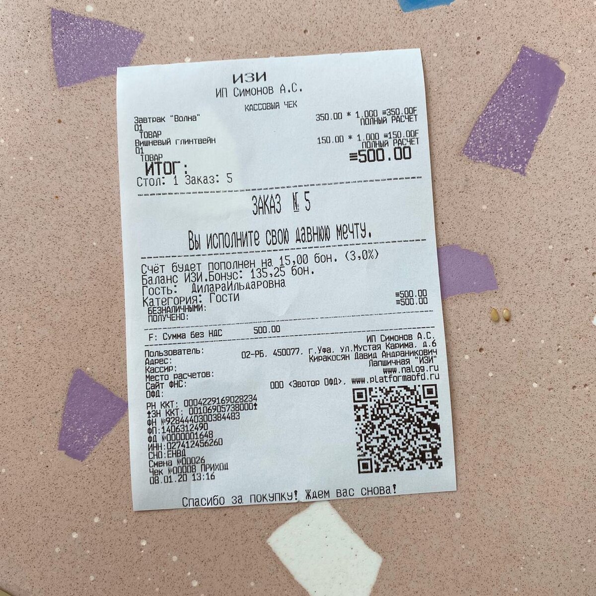 Фото чека с предсказанием