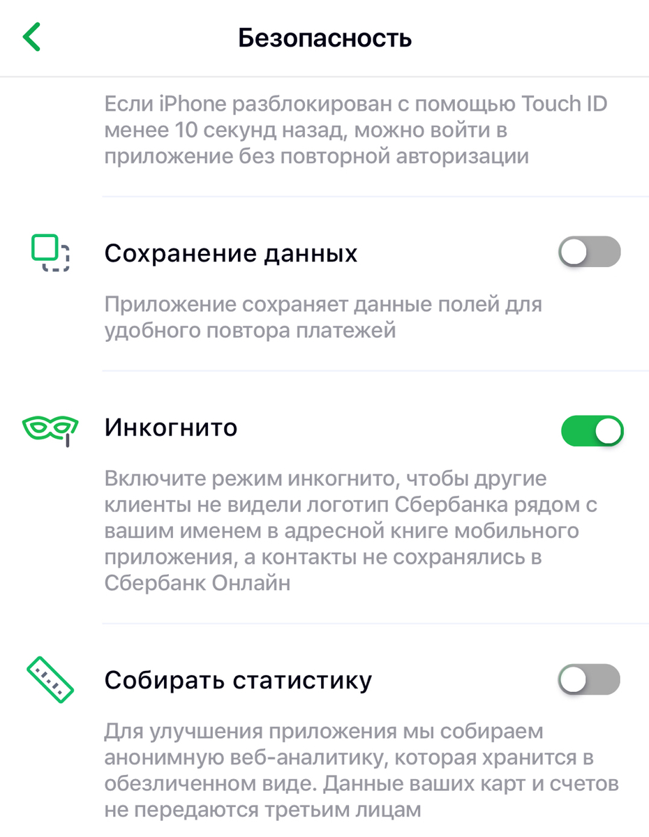 Правильные настройки в мобильном приложении «Сбербанк Онлайн»