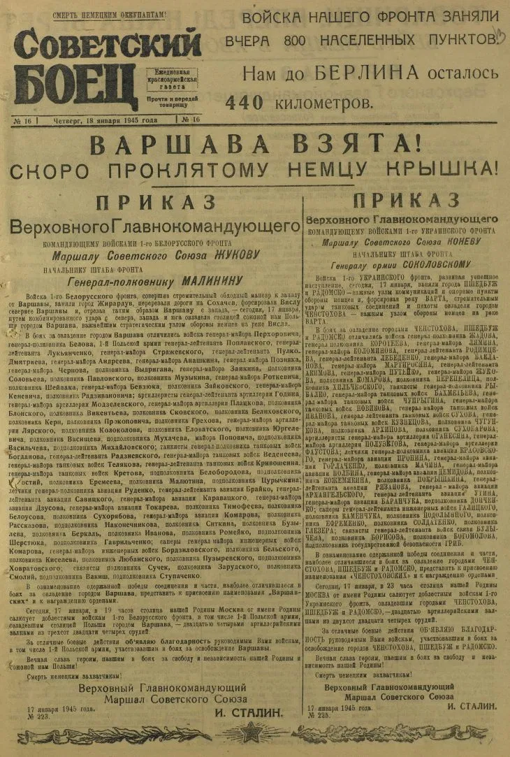 Армейская газета «Советский боец» от 18 января 1945 года, посвященная освобождению Варшавы \ Минобороны РФ