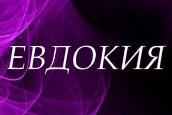 Тайна имени и сна