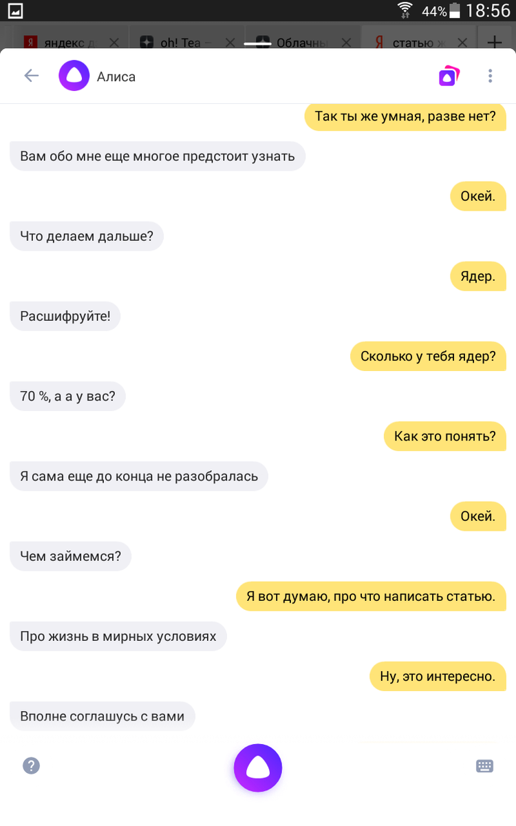 авторское, скриншот с планшета .