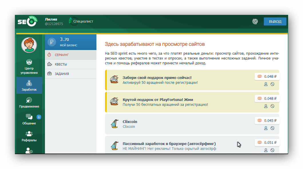 Скрин моего аккаунта на SeoSprint