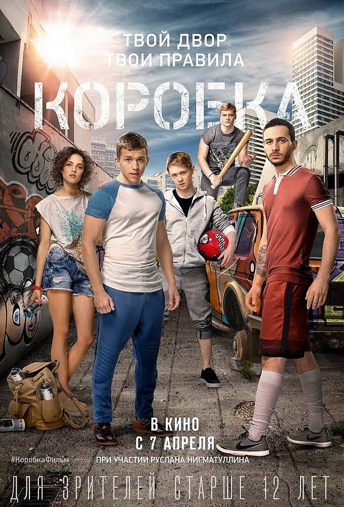 Коробка.