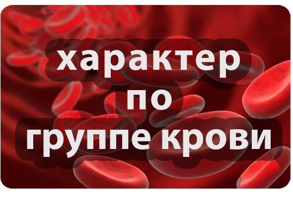 Группа крови и резус фактор…важный фактор при планировании беременности!