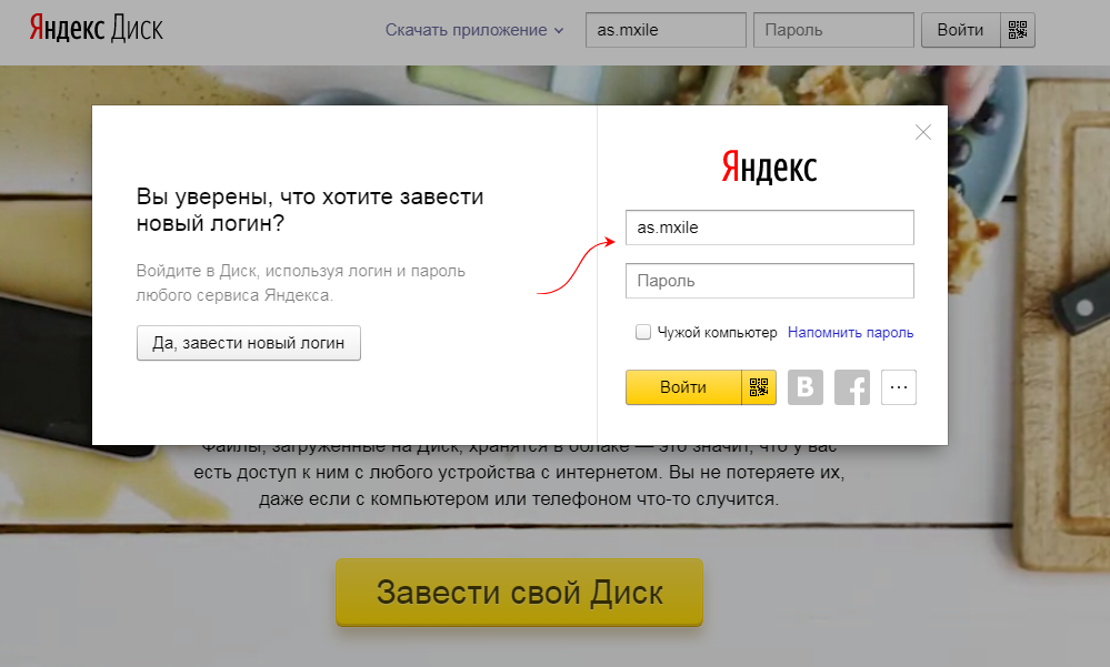 Регистрация disk