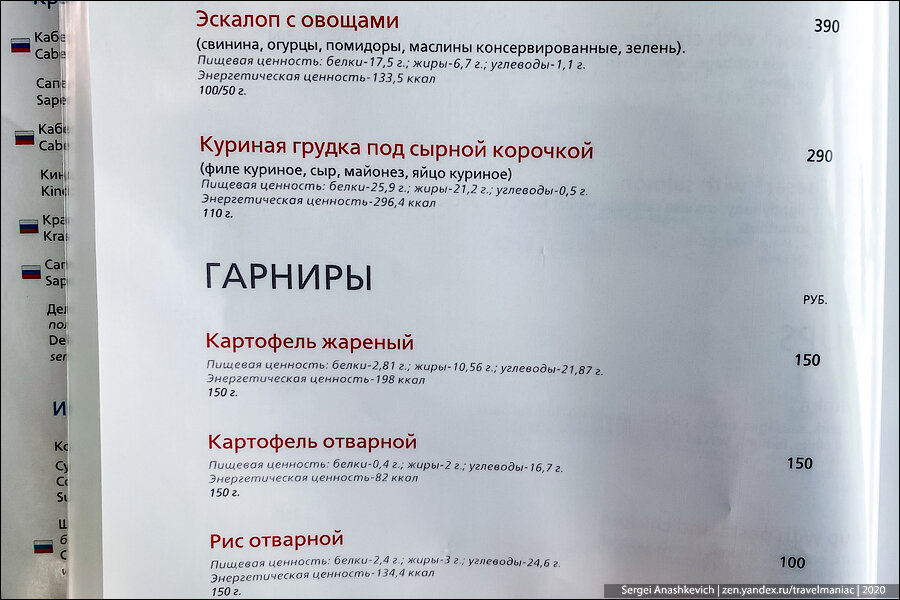 Меню поезда ресторана ржд. Вагон-ресторан в поезде Москва Анапа 012 меню. Меню вагона ресторана РЖД Москва Владивосток. Меню ресторана в поезде.