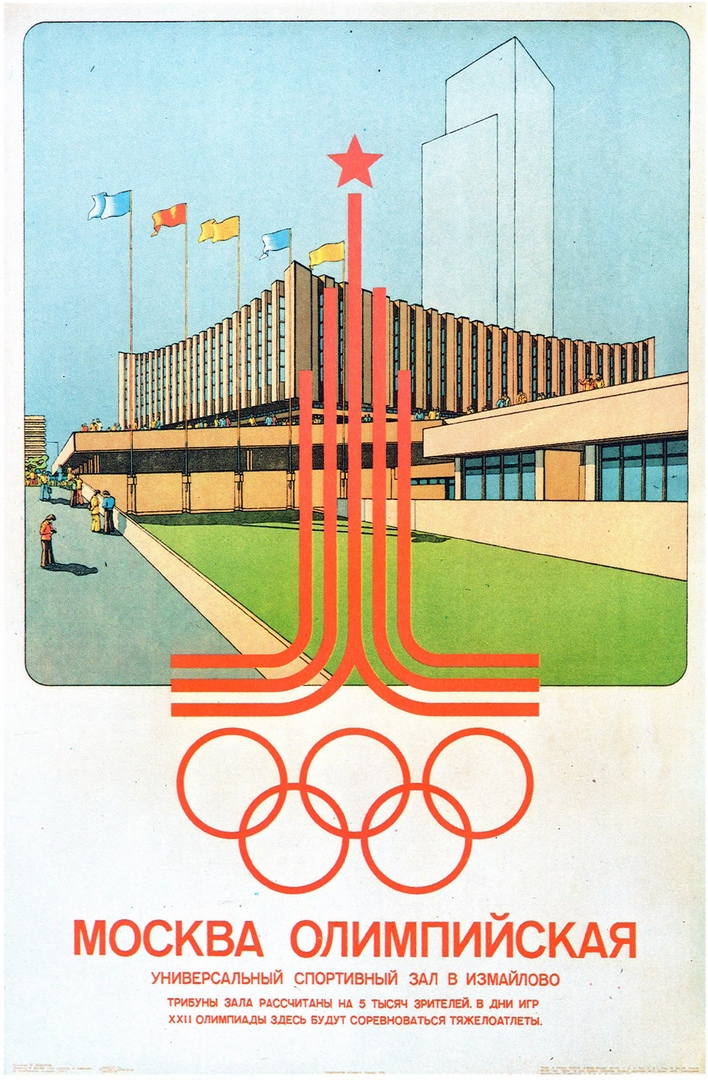 Плакат олимпийские игры. Плакат Москва 1980 Олимпийские игры. Олимпийские игры в СССР 1980.