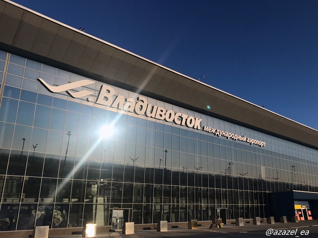 Стеклянное здание аэропорта города Владивосток встречает нас