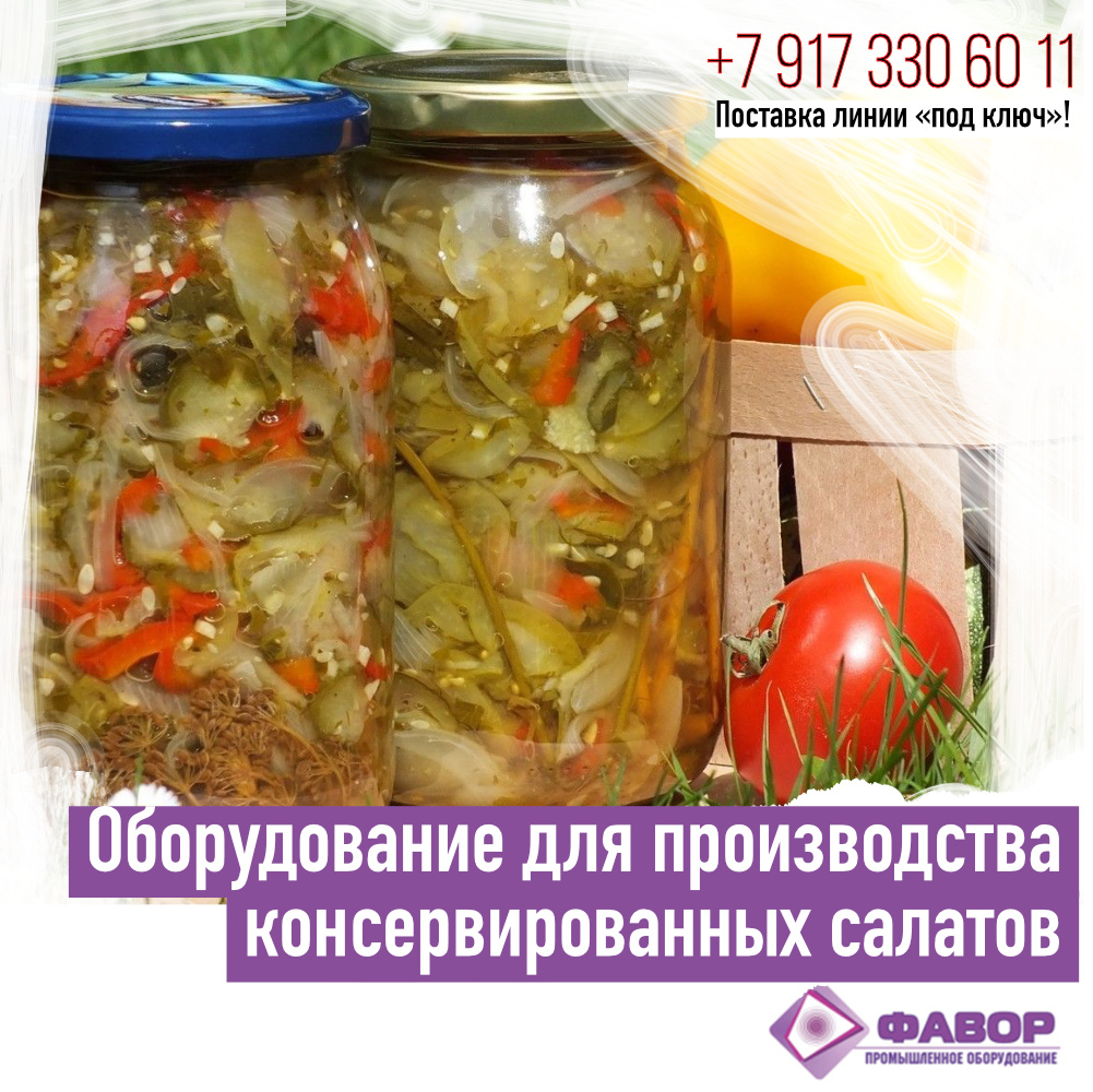 Поставка комплектов оборудования «под ключ»!

Подробные характеристики по ссылке на сайте

https://favore.ru/products/komplekt-oborudovaniya-dlya-konservirovaniya-ovoschnyh-salatov-ipks-0613-proizv-po-bankam-650ml-1100-shtsmenu

Компания ВЦПО «ФАВОР» предлагает приобрести оборудование для консервирования по лучшим ценам в Вашем регионе!

Есть вопросы звоните: 
+7 917 330 60 11
+7 (8442) 78-12-72

Мы работаем в штатном режиме!
