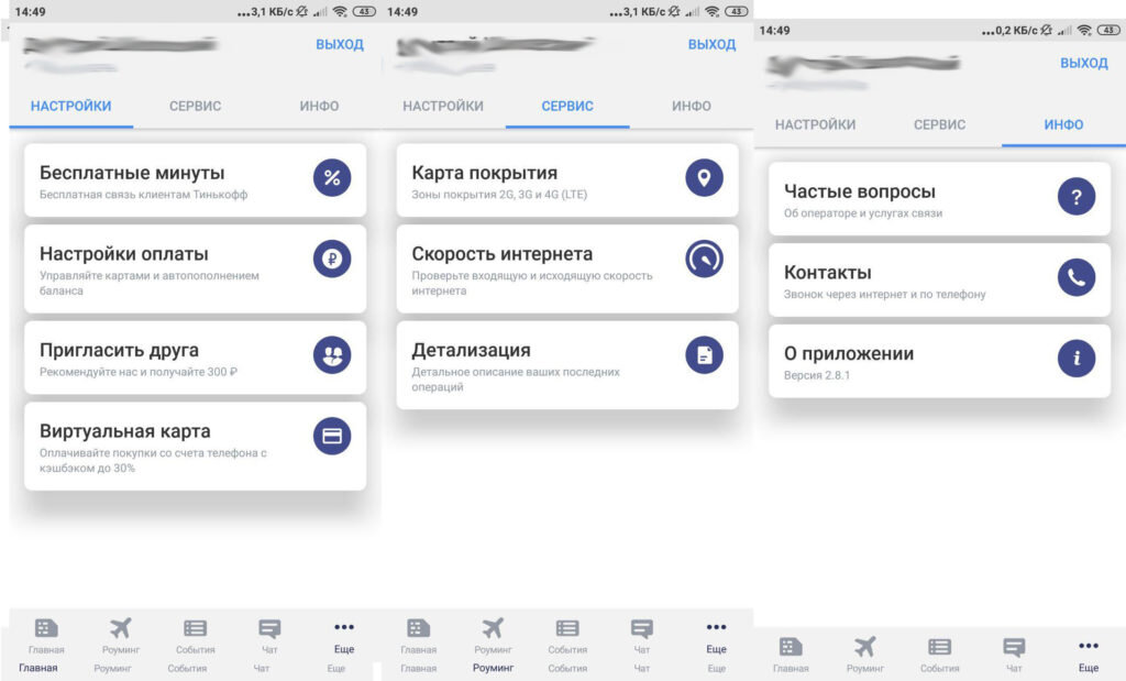Тинькофф мобайл роуминг. Пригласить друга в тинькофф мобайл. Распечатку звонков тинькофф моб. Вкладка еще тинькофф. Адрес в настройках профиля тинькофф.