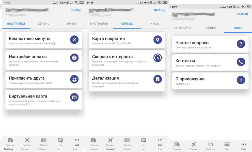 Перевод с тинькофф мобайл. Пригласить друга в тинькофф мобайл. Распечатку звонков тинькофф моб. Вкладка еще тинькофф. Адрес в настройках профиля тинькофф.