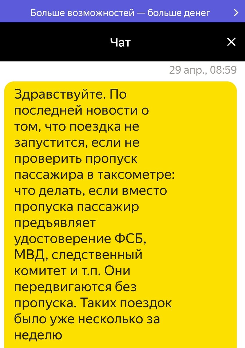 Как Яндекс.Такси с проверкой пропусков метался. ФСБ, МВД и т.д. больше на  такси не едут? | Вежливый Борт | Дзен