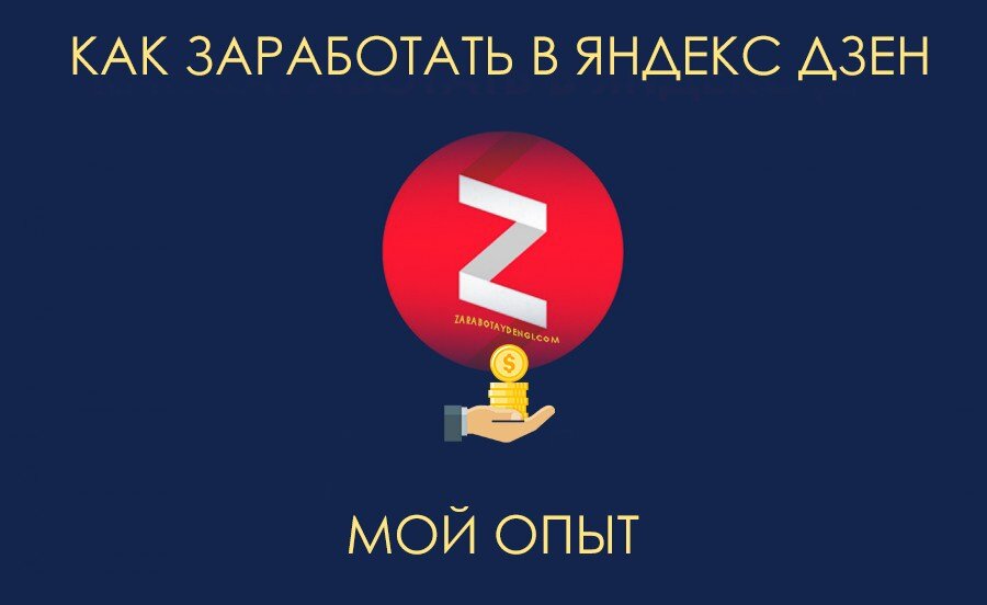 Дзен картинки прикольные. Дзен юмор. Не мой на дзен. Добрый дзен дзен добрый картинка. Статьи для дзен.