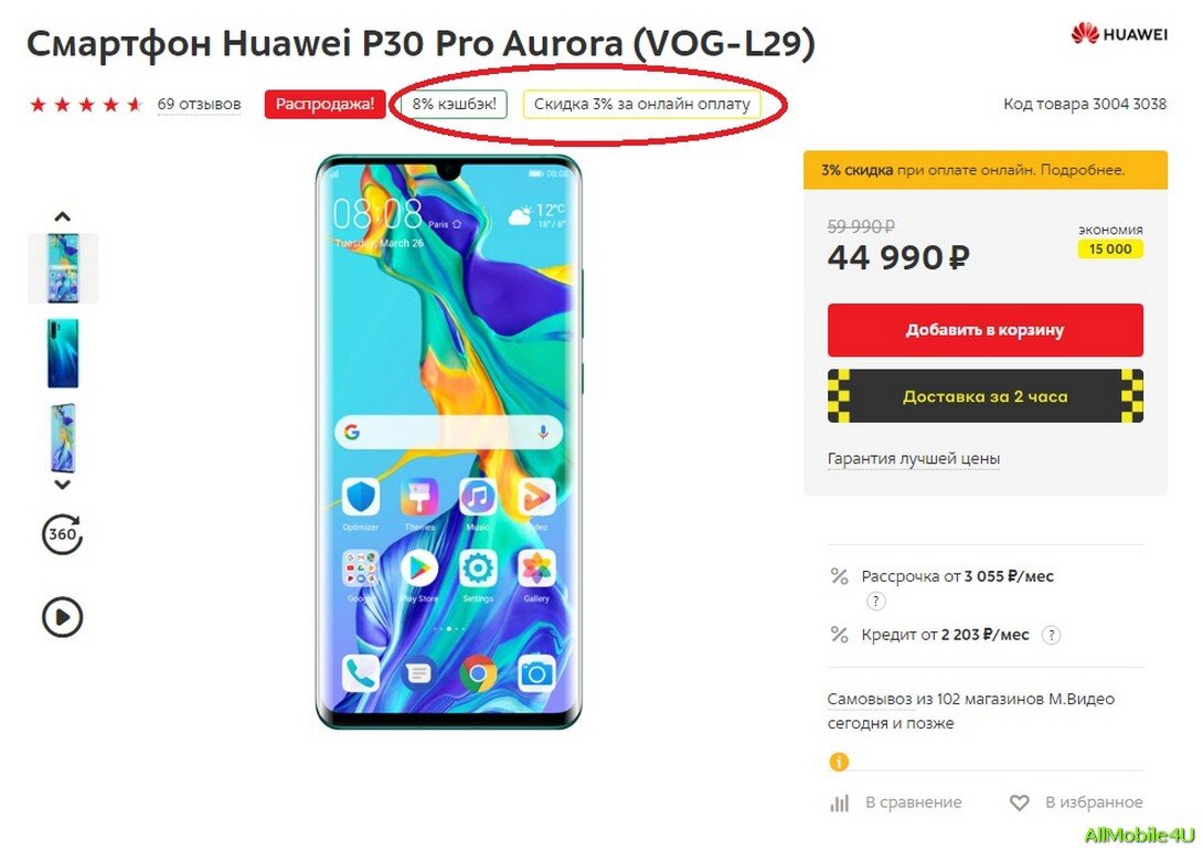 Huawei P30 Pro  на распродаже в "М.видео"
