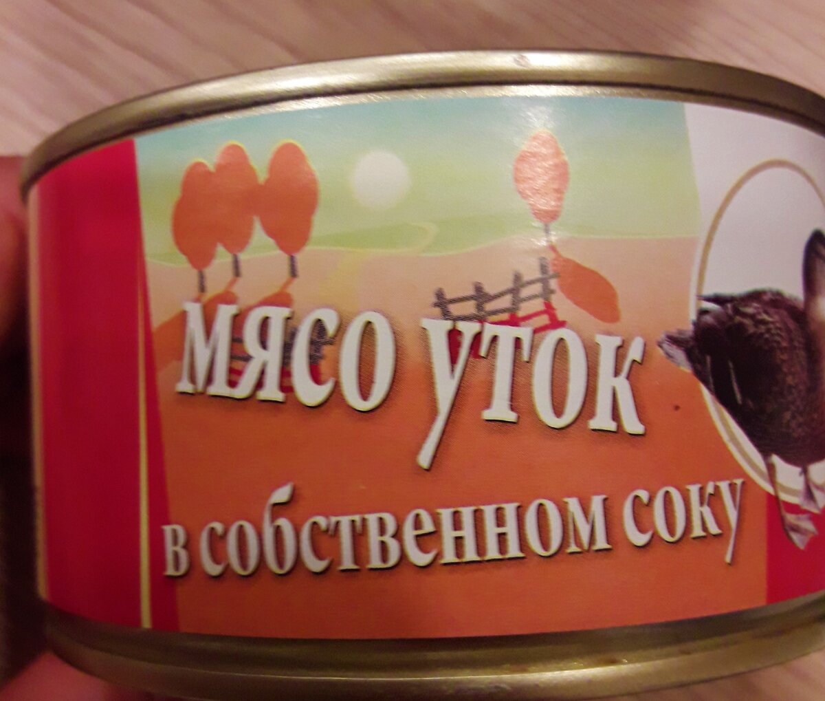 Купила в Калмыцком Светофоре консервы Мясо уток в собственном соку за 30 руб.50 коп., показываю, что за содержимое…