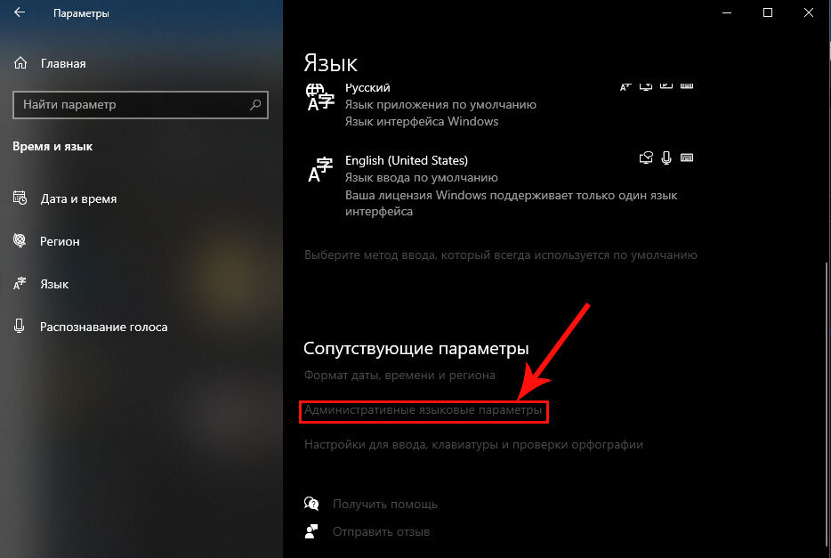 Как изменить язык в Windows 10