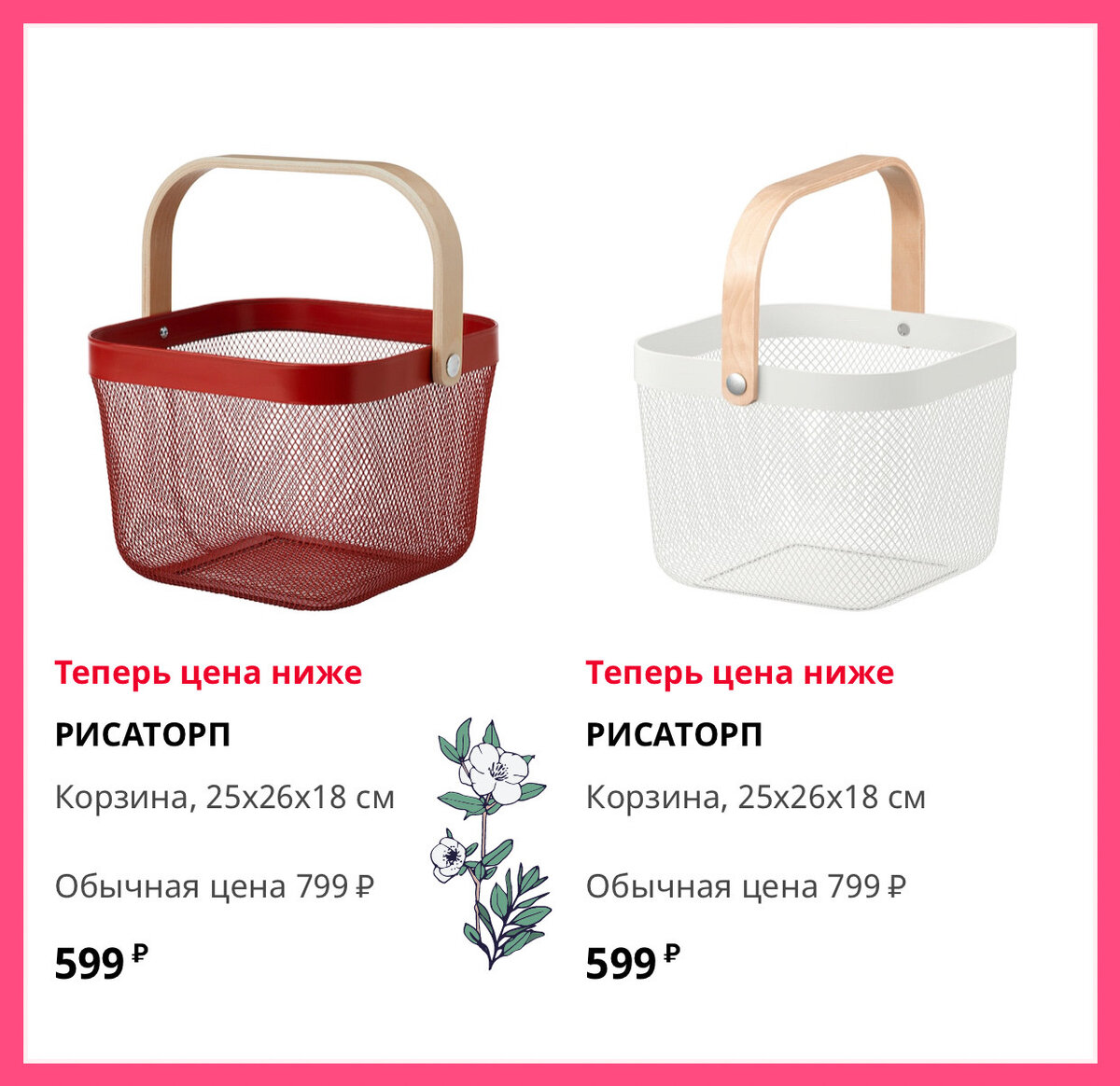 Скриншот с официального сайта Икеа 