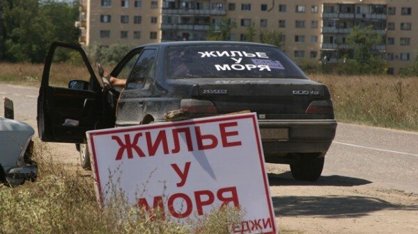 Подобные объявления часто можно встретить в Крыму