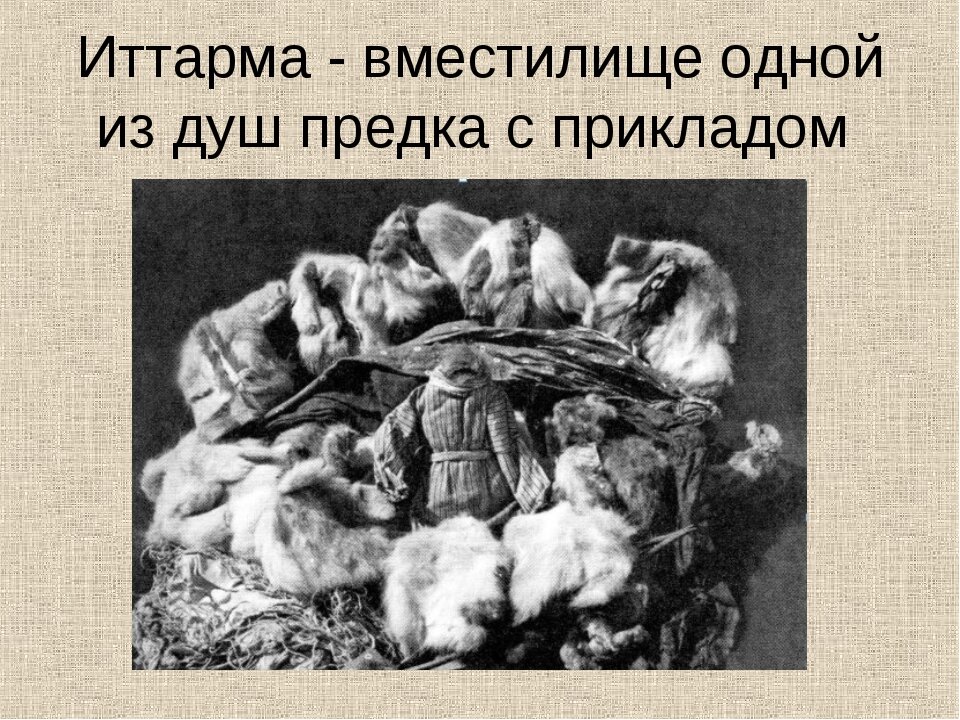 Погребальные обычаи народов Крайнего Севера