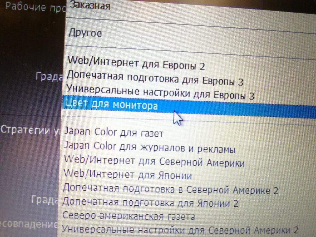 Цвет для монитора