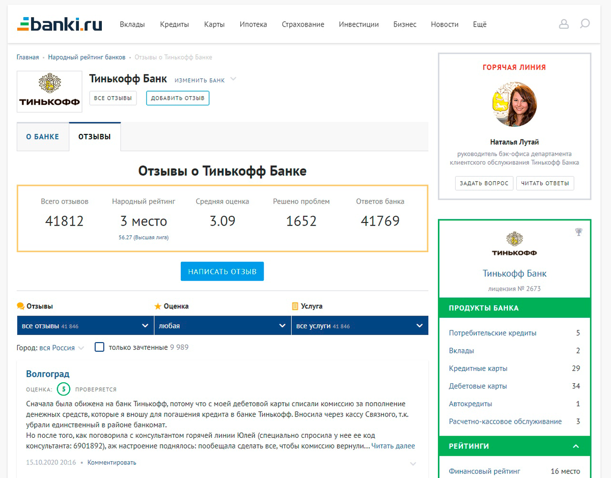 Страница Тинькофф на сервисе Banki.ru