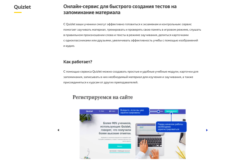 Онлайн-сервис для быстрого создания тестов на запоминание материала.