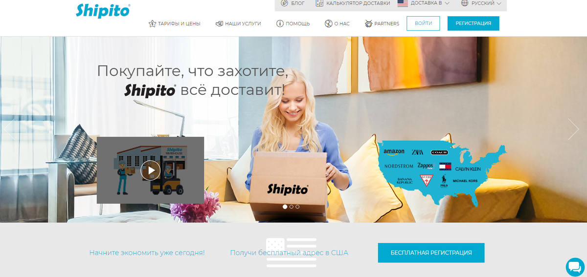 сайт Shipito