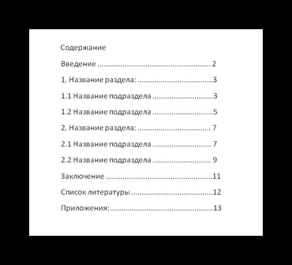 Как писать реферат правильно: пример и образец | Плагиату.НЕТ | Дзен