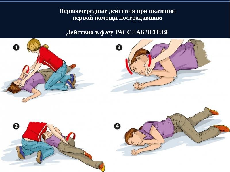 Когда обморок...