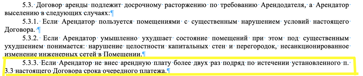 Договор аренды нежилого помещения. На что обратить внимание Арендодателю.