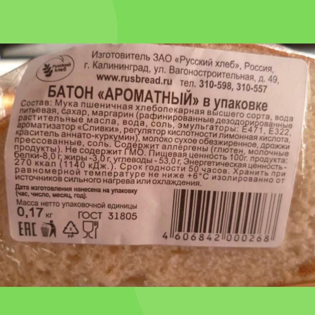 Состав хлеба