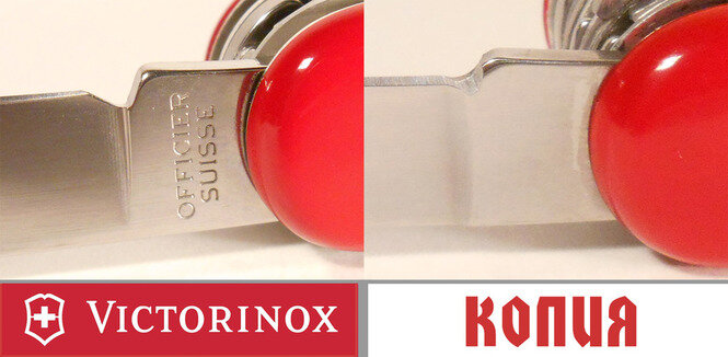 Пример подделки ножа Victorinox