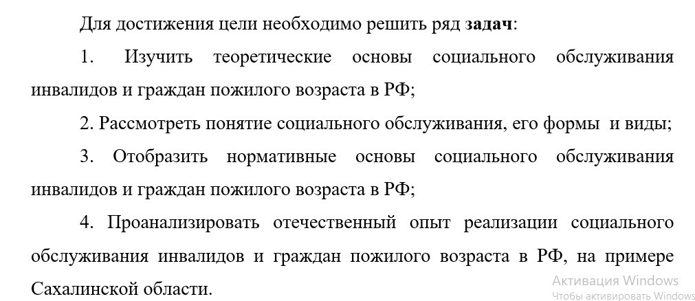Задачи для достижения цели исследования курсовой работы