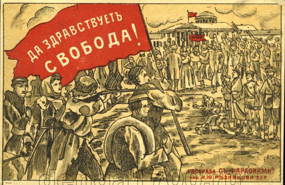 Плакат 1917 года. Расправа с фараонами. Изображение Яндекс.Картинки.