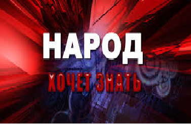 Знать должна Знать